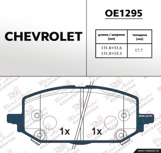 Chevrolet Onix 1.0L 1.2L 2022--  передние 